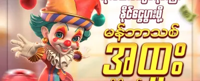 အဖွဲ့ဝင်သစ်အတွက် လက်ဆောင် promotion